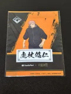 呪術廻戦　虎杖悠仁 切り取れるクリアシート