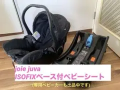 Joie チャイルドシート Juva i-Base セットのサムネイル