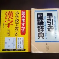 早引き国語辞典 - メルカリ
