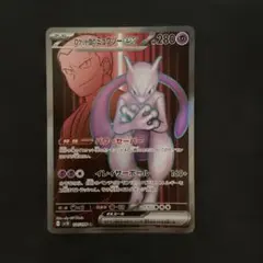 ロケット団のミュウツーex SR SV10 ロケット団の栄光 114/098