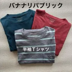 半袖Tシャツ２枚セット＋１枚おまけバナナリパブリック【日本サイズ：M】US:XS
