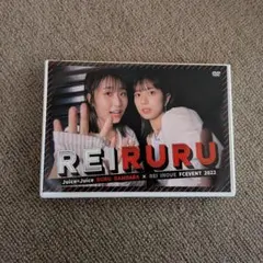 Juice=Juice 植村あかり段原瑠々FCイベント DVD【るるあーりー