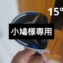 TaylorMade SIM MAX フェアウェイウッド3W 15°65X