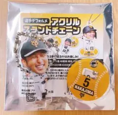 アクリルスタンドチェーン 中島 選手 新