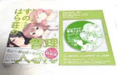 すのはら荘の管理人さん 5特装版 特典付き - メルカリ