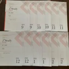Z Study 2024年版 9-12号 英語　最難関