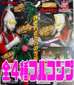 HG ウルトラマン 許されざるいのち編 全4種セット