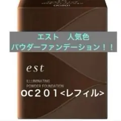 エスト イルミネーティング パウダーファンデーションOC201＜レフィル＞のサムネイル