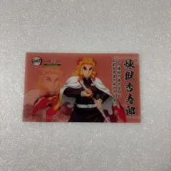 鬼滅の刃　煉獄杏寿郎　カード