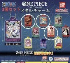 ワンピース カード ゲーム メタルチャーム ガチャ ゾロ ナミ エース