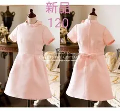 新品  キャサリンコテージ  120