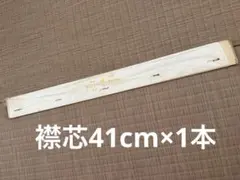 Yacht Fuku 学生服 カラー 41cm 1本