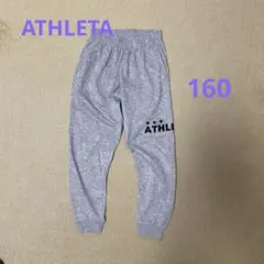 ATHLETA アスレタ　スウェットパンツ グレー160速乾　内股メッシュ