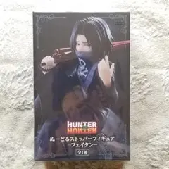ハンターハンター フェイタン ぬーどるストッパーフィギュア