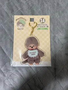 モンチッチ エンタメくじ BIG アクリルキーホルダー賞