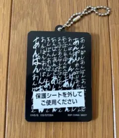 銀魂展　山崎退　あんぱん　アクリルキーホルダー
