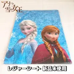 ディズニー Disney アナと雪の女王 レジャーシート 新品未開封