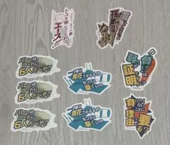 ハイキュー!! ステッカー　まとめ売り