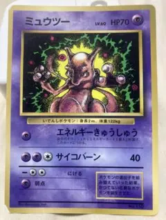 ミュウツー_「月刊コロコロコミック97年6月号」 おまけカード PROMO 第…