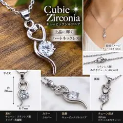 ハートネックレス キュービックジルコニア ステンレス42cm