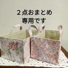 ハンドメイド　布バスケット　小物入れ　ピンク　アンティーク調花柄　おまとめ