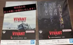 一番くじ VIVANT クリアファイル＆ステッカー 2枚セットのサムネイル