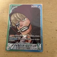 ドンキホーテ・ロシナンテ L リーダーパラレル(リーパラ) OP05-022