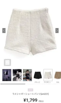 GRL ラメシャギーショートパンツ[sm221]