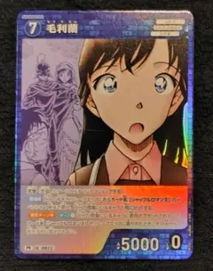 毛利蘭 1枚 名探偵コナンカードゲーム チャレンジ戦 プロモ キラ