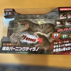 Happinet RC 生き物シリーズ 爆炎バーニングティラノのサムネイル