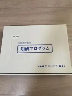 チャイルドアイズ　知研プログラム 知育教材