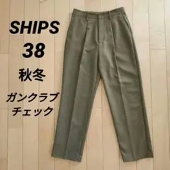 良品SHIPS秋冬タックパンツ38ガンクラブチェック茶ブラウン系シップス美ライン