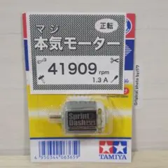 ミニ四駆 スプリントダッシュモーター 慣らし済 パワソ 40294rpm B