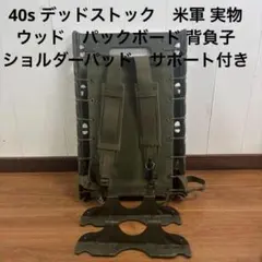 米軍実物、プライウッドバックボード　ベトナム戦争 米軍実物、プライウッドバックボード ベトナム戦争 - メルカリ