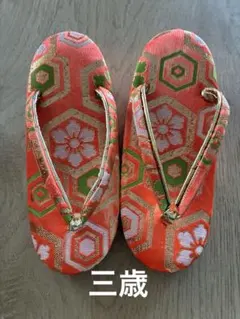 七五三 オレンジ 草履 3歳 レトロ