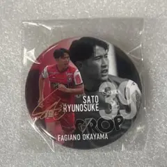 ファジアーノ岡山　佐藤龍之介選手がちゃ　缶バッジ③