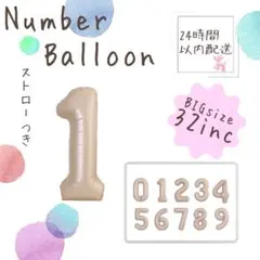 ナンバーバルーン風船　くすみピンク　誕生日　バルーン　記念写真　パーティ