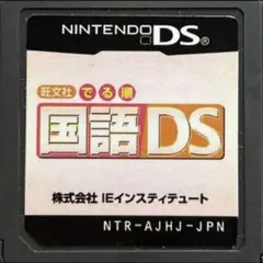 旺文社 でる順 国語DS
