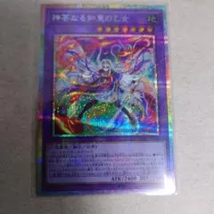遊戯王OCG プリズマティックシークレット 神芸なる知恵の乙女 即購入OK