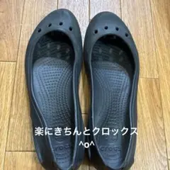 終了⚠️Crocs ブラック 履きやすい、足が痛い時に代わりに一度履いただけ