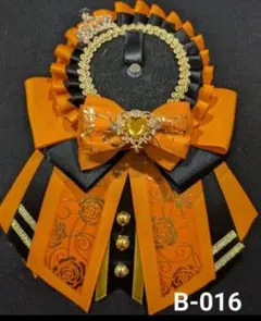 オレンジｘ黒ｘ王冠痛ロゼット