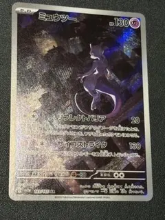 ミュウツー AR ポケモンカード