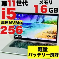 Core i5 1145G7✨11世代✨EliteBook 830G8✨パソコンのサムネイル