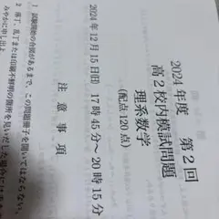 2026年最新】鉄緑会 校内模試 高2 第2回の人気アイテム - メルカリ