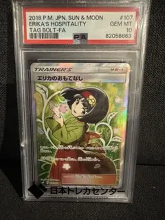 PSA9 エリカのおもてなし　SR ポケモンカード　ポケカ 2025年最新】エリカのおもてなし sr psa9の人気アイテム - メルカリ