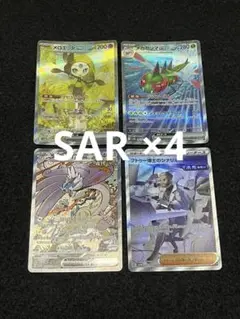 ポケモンカードゲーム SAR 4枚まとめ売り