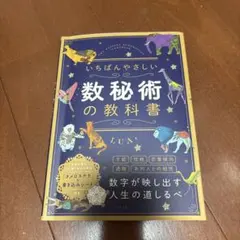 2026年最新】数秘術 本の人気アイテム - メルカリ