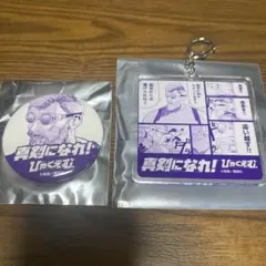 ひゃくえむ。真剣になれ！ 缶バッジ 原画風アクリルキーホルダー 海堂