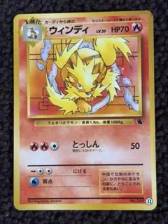 ポケモンカード　イントロパック　32番 ウィンディ LV.35 旧裏面のサムネイル