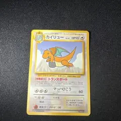 旧裏】カイリュー_ANA 「ジェットでゲットだ！Wチャンスキャンペーン